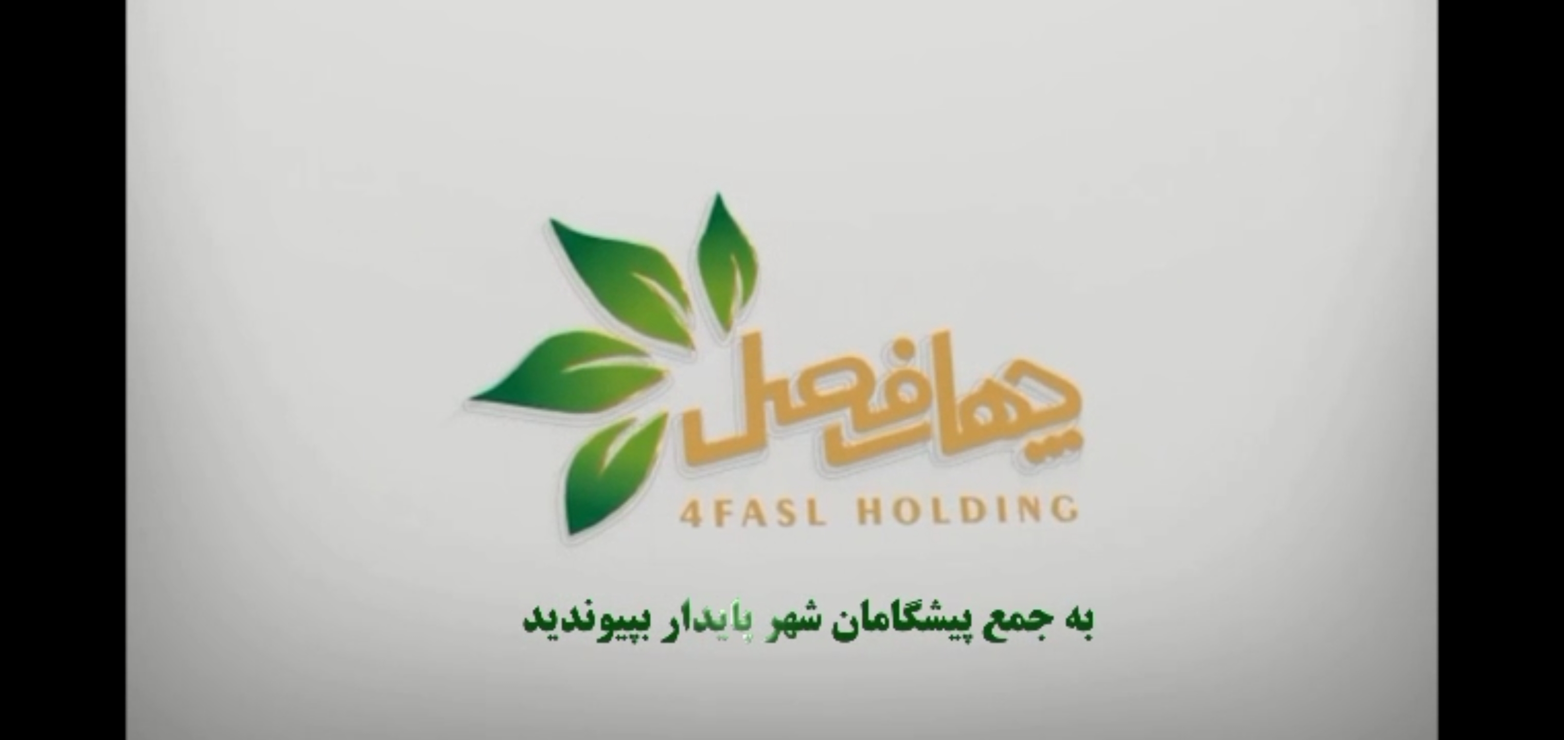 تنها نمایشگاه تخصصی پایداری شهری منطقه، مهرماه در کیش