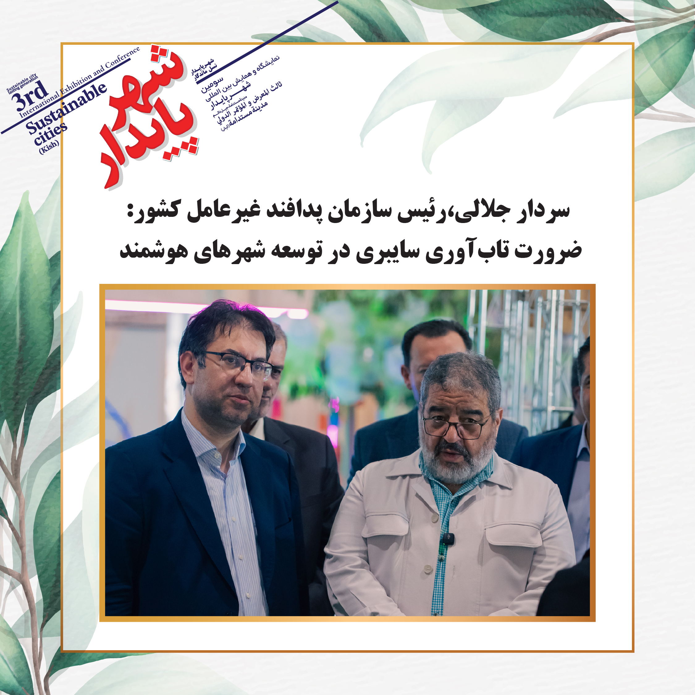 ضرورت تاب‌آوری سایبری در توسعه شهرهای هوشمند